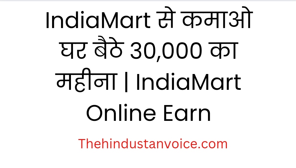 IndiaMart Online Earn
IndiaMart
